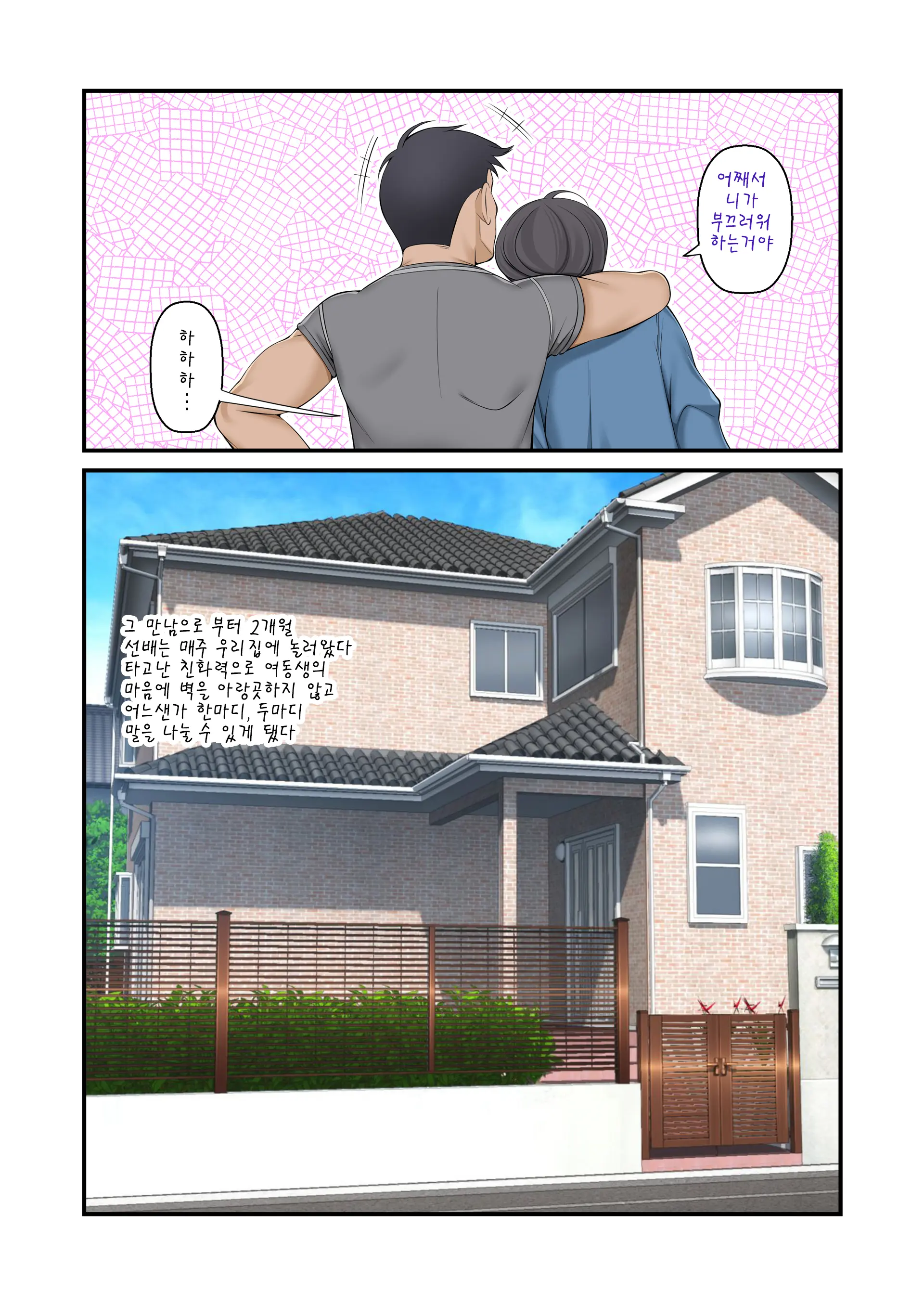 Misuzu No Heya ~Hikikomori Imouto No Torarekata~